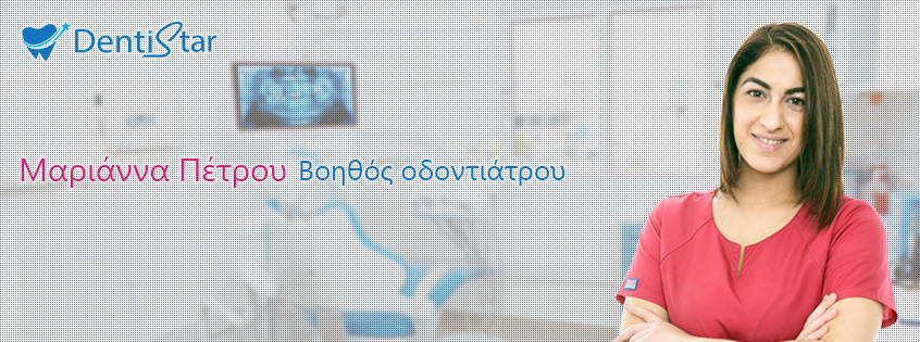 Οδοντίατρος dating βοηθός
